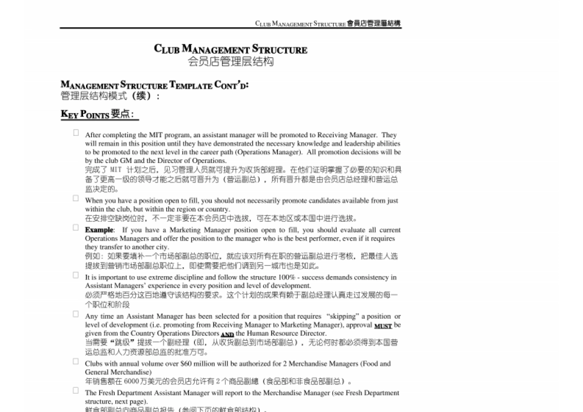 沃尔玛-山姆会员店管理层结构.pdf_第5页