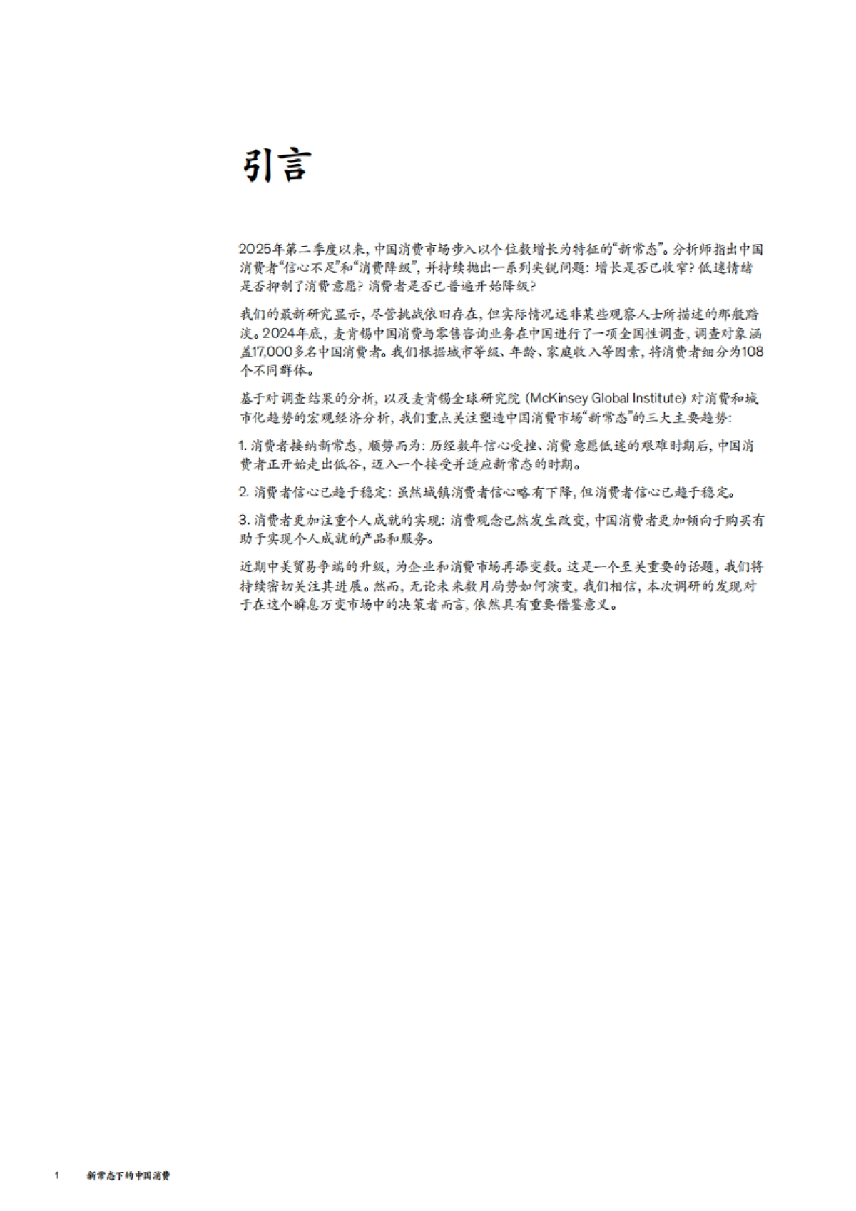 新常态下的中国消费-麦肯锡_第2页