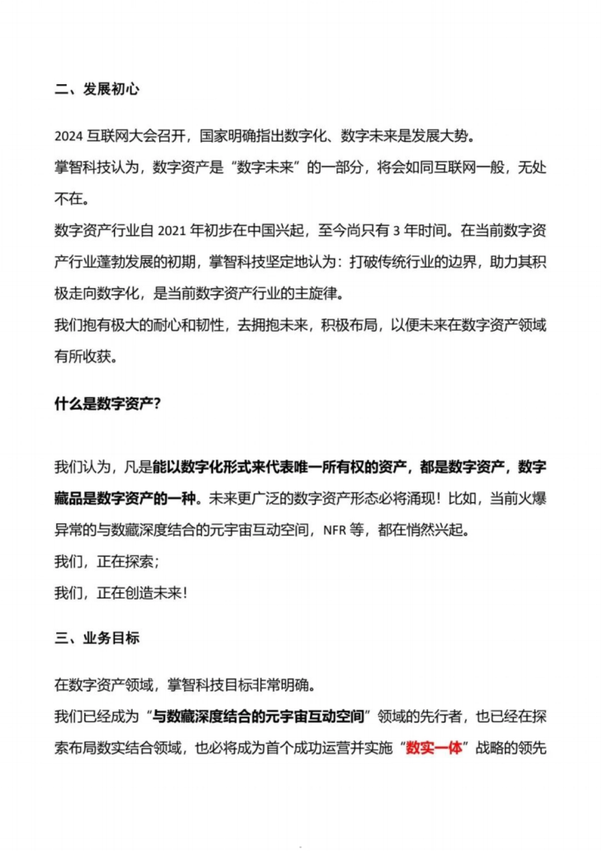 掌智科技数字资产项目发展白皮书 2025_第5页
