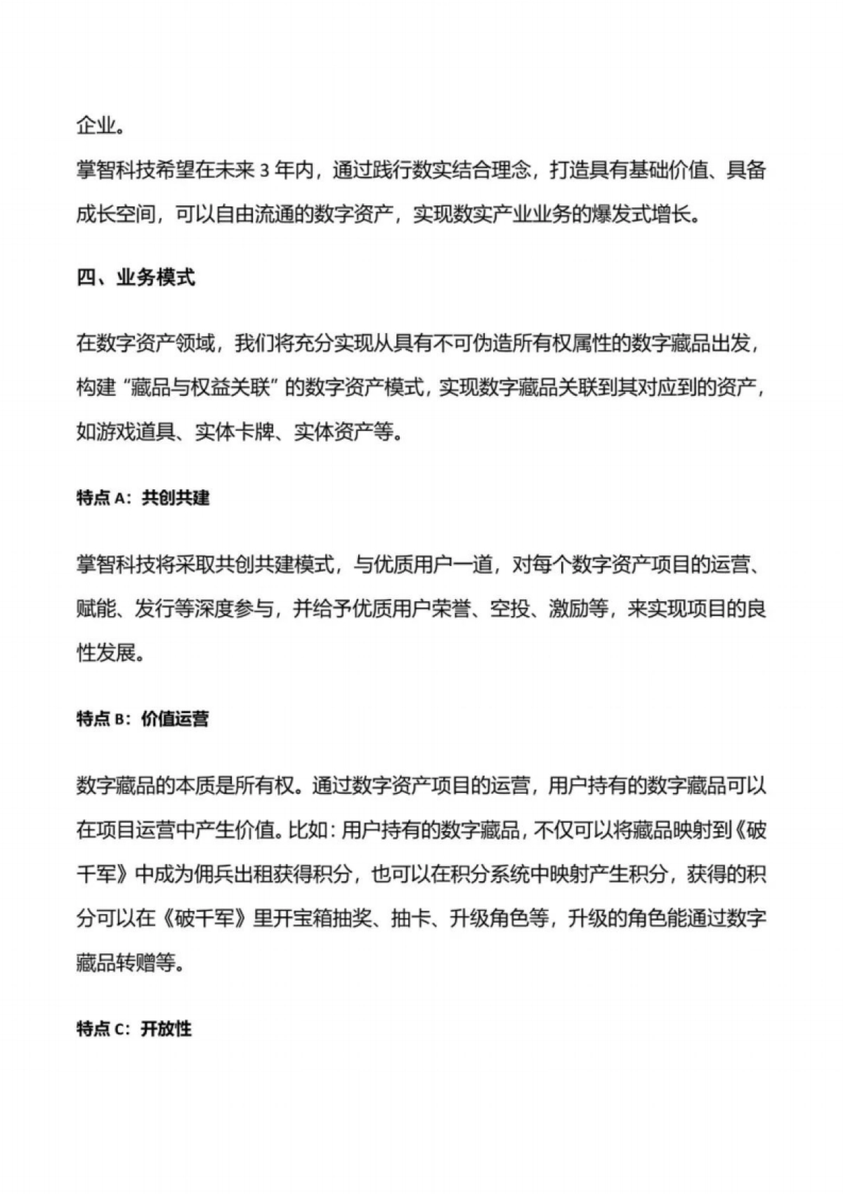 掌智科技数字资产项目发展白皮书 2025_第6页