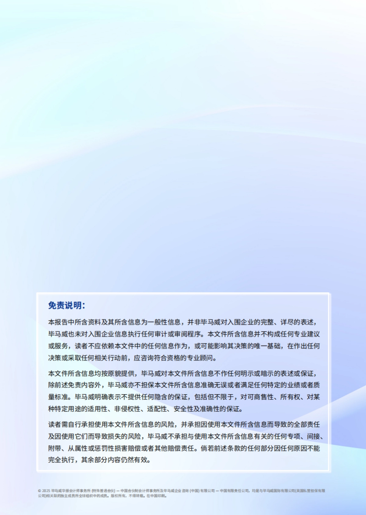 2024年毕马威中国金融科技企业双50报告_第2页