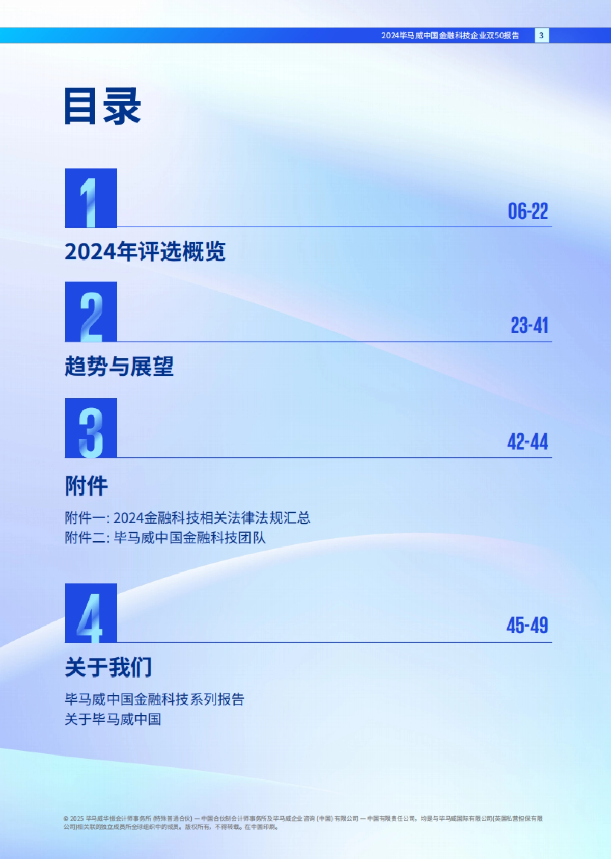 2024年毕马威中国金融科技企业双50报告_第3页