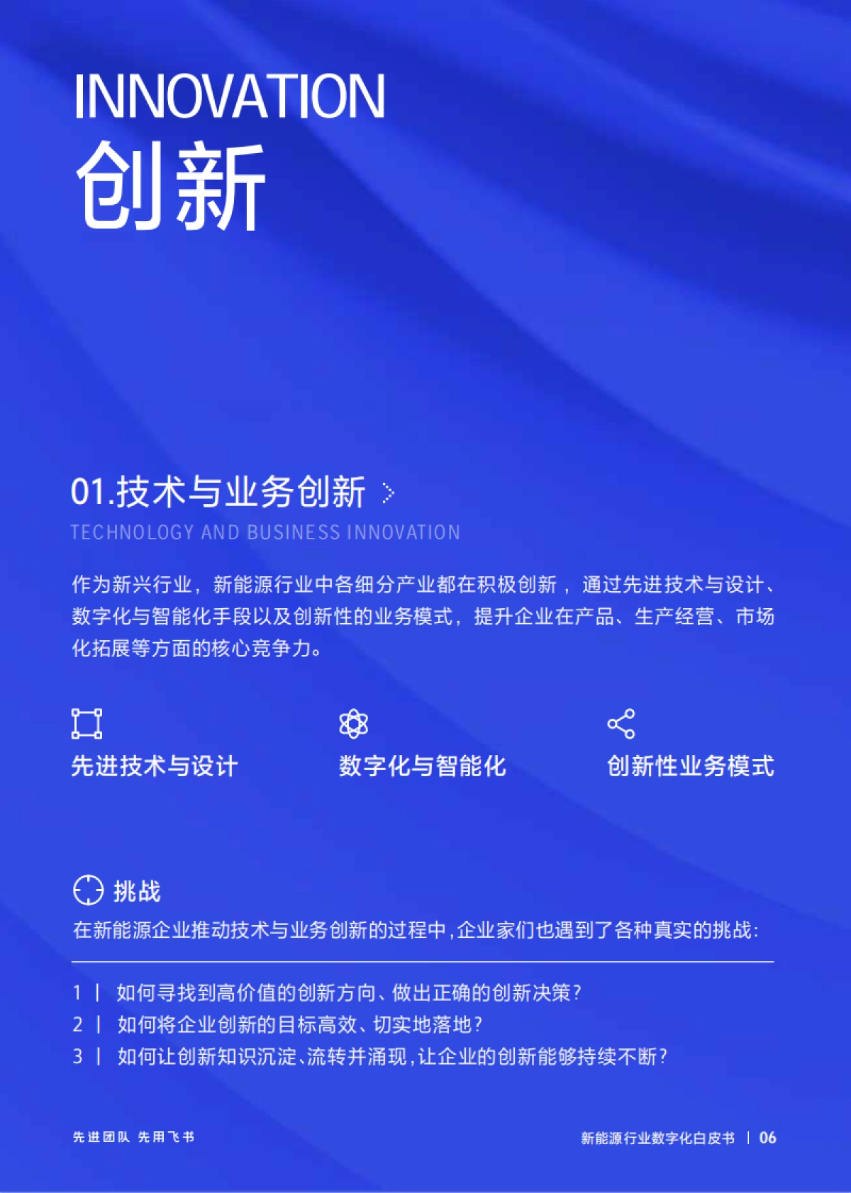 2024年新能源行业数字化白皮书_第10页