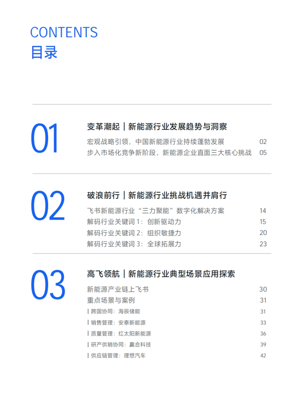 2024年新能源行业数字化白皮书_第4页