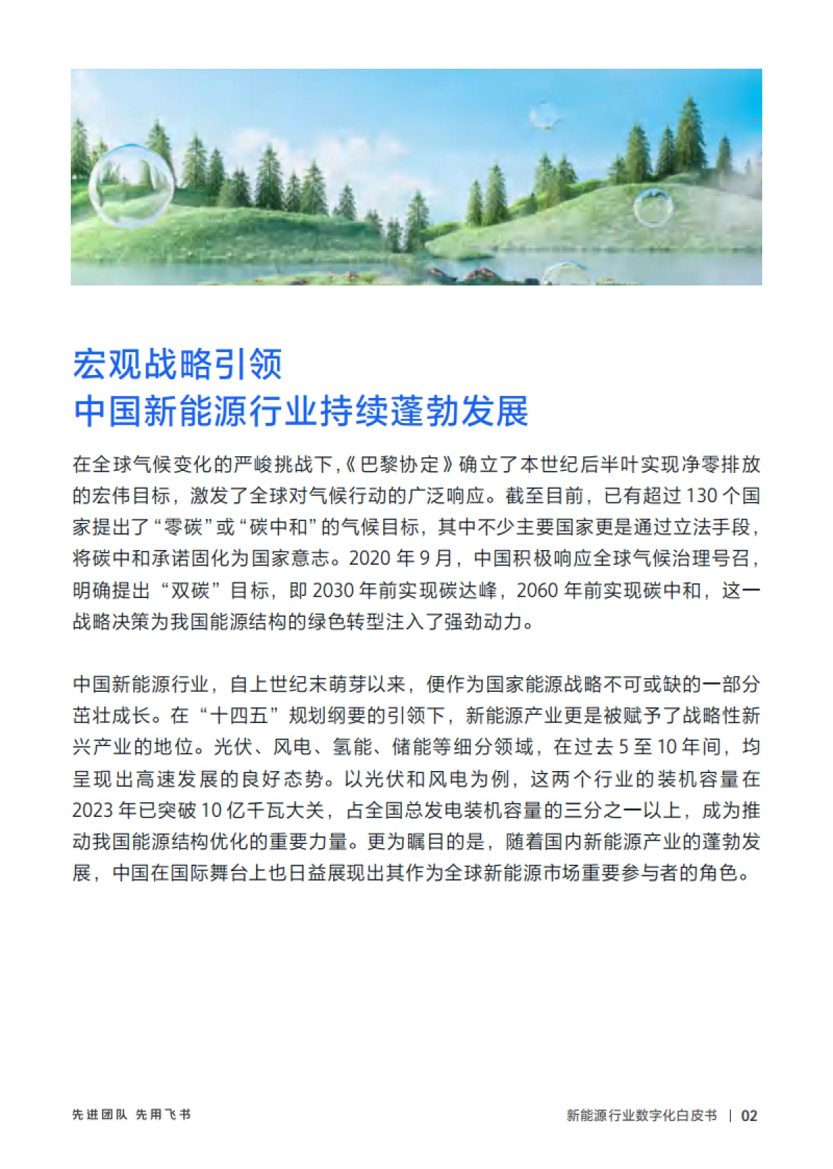 2024年新能源行业数字化白皮书_第6页