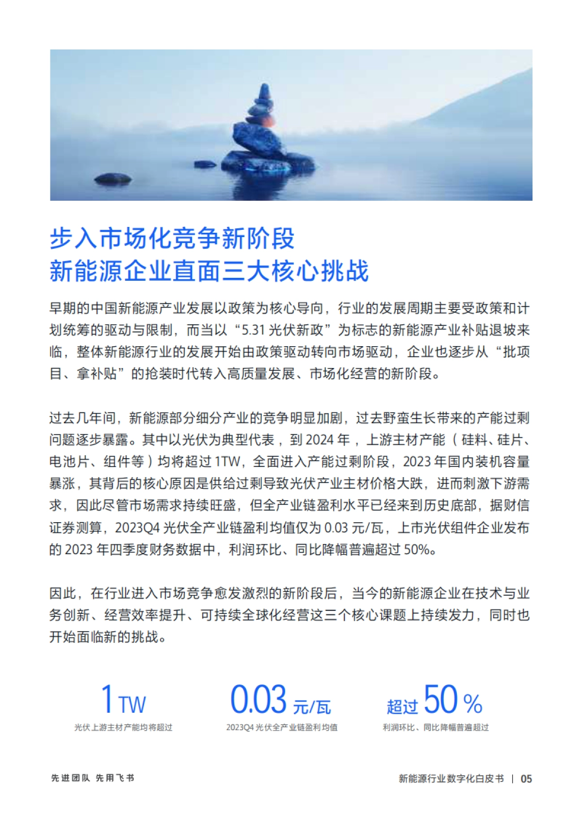 2024年新能源行业数字化白皮书_第9页