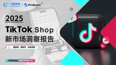 2025TikTok shop新市场洞察报告