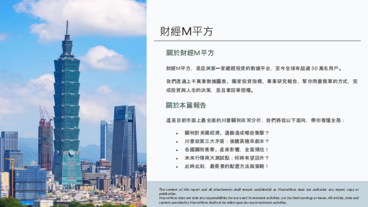 2025关于川普关税冲击最完整的报告_第2页