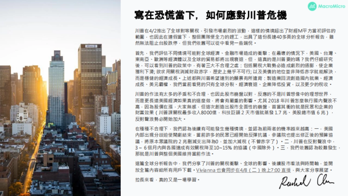 2025关于川普关税冲击最完整的报告_第3页