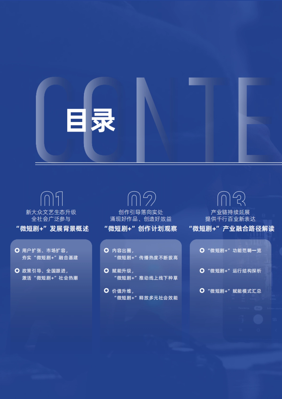 “微短剧”价值创造洞察报告（2025）_第4页