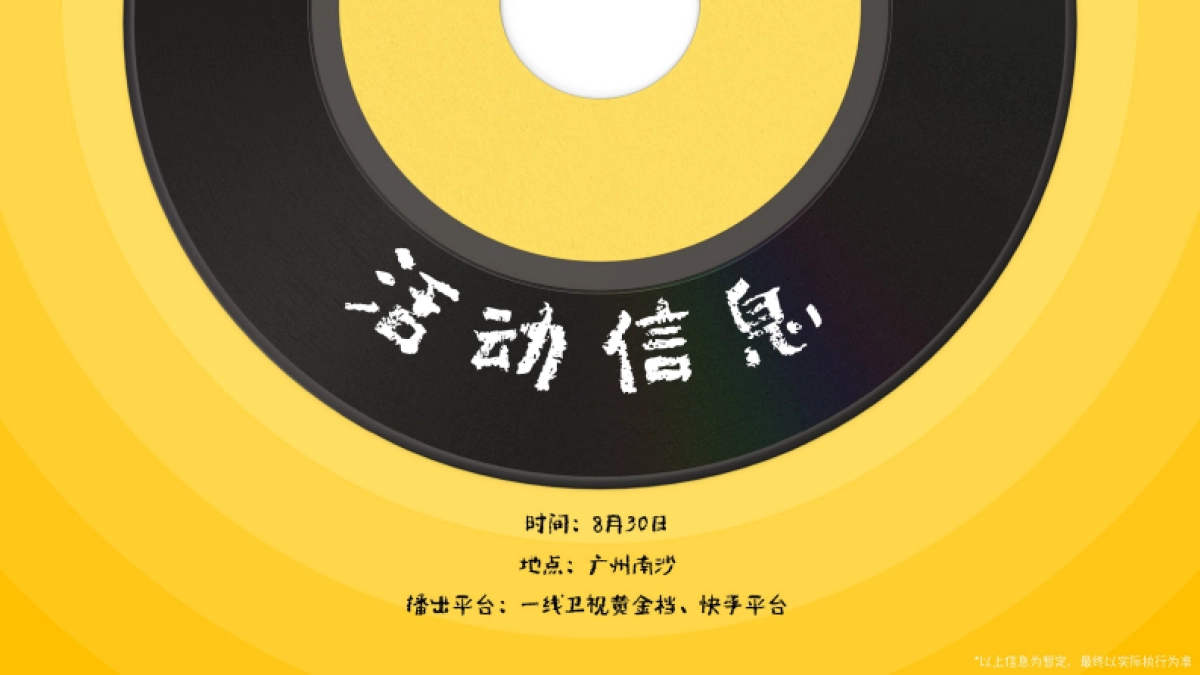 快手Z世代创意晚会—24小时青年共振计划_第5页