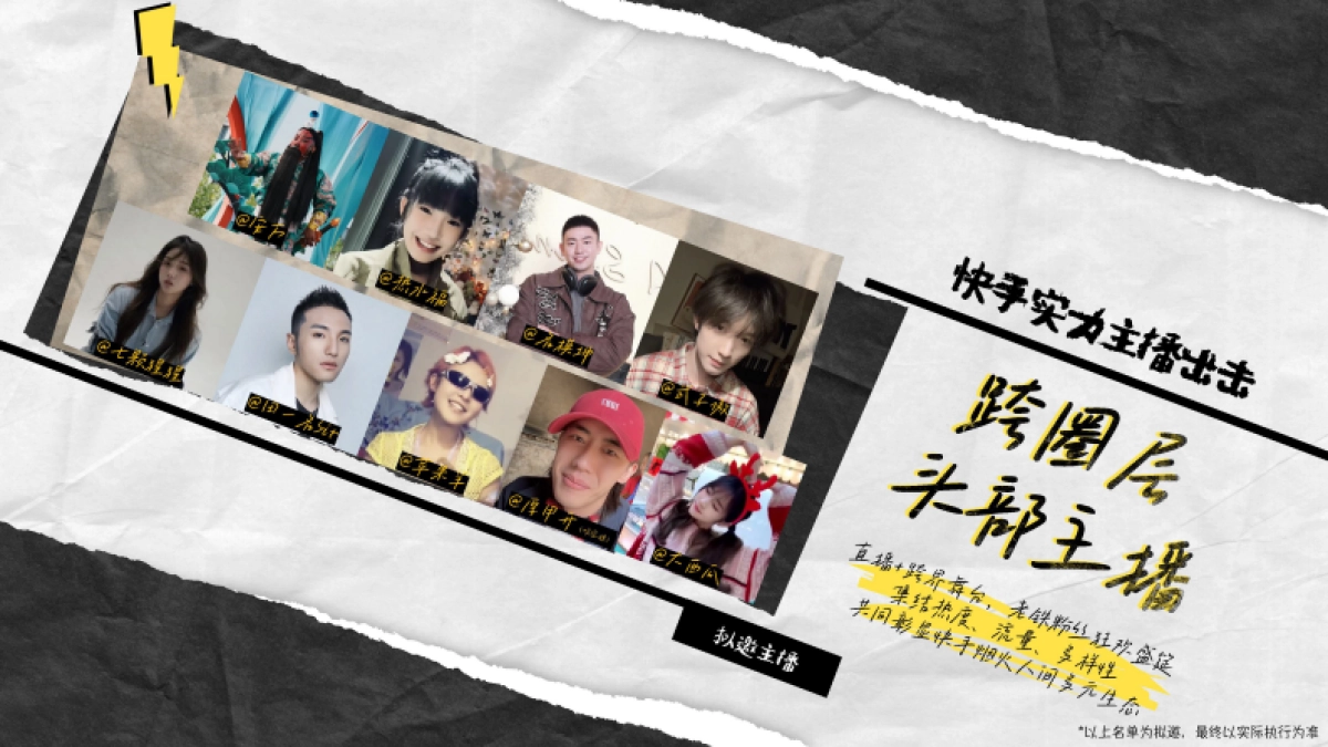 快手Z世代创意晚会—24小时青年共振计划_第9页