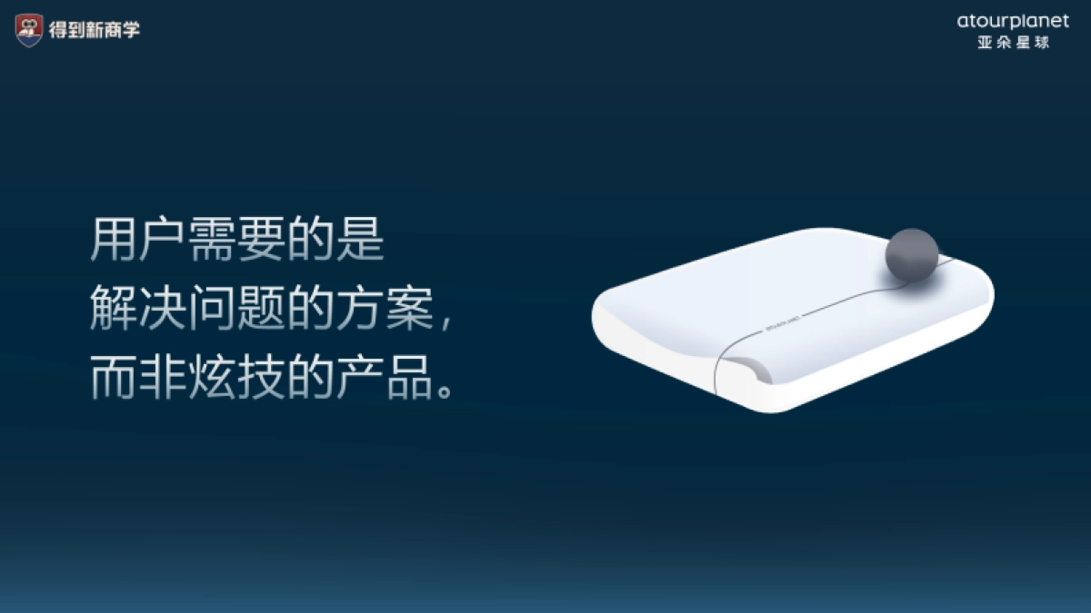 牧昆：亚朵星球怎样用内容打增量？_第10页