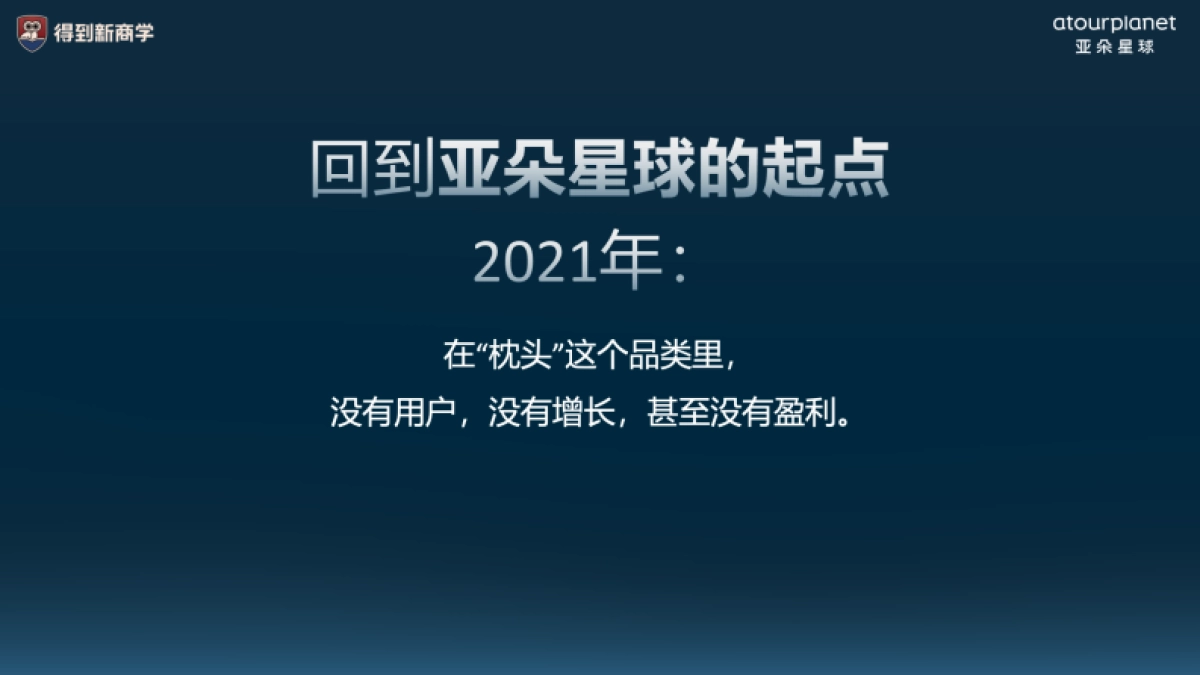 牧昆：亚朵星球怎样用内容打增量？_第4页