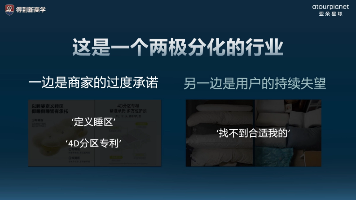 牧昆：亚朵星球怎样用内容打增量？_第5页