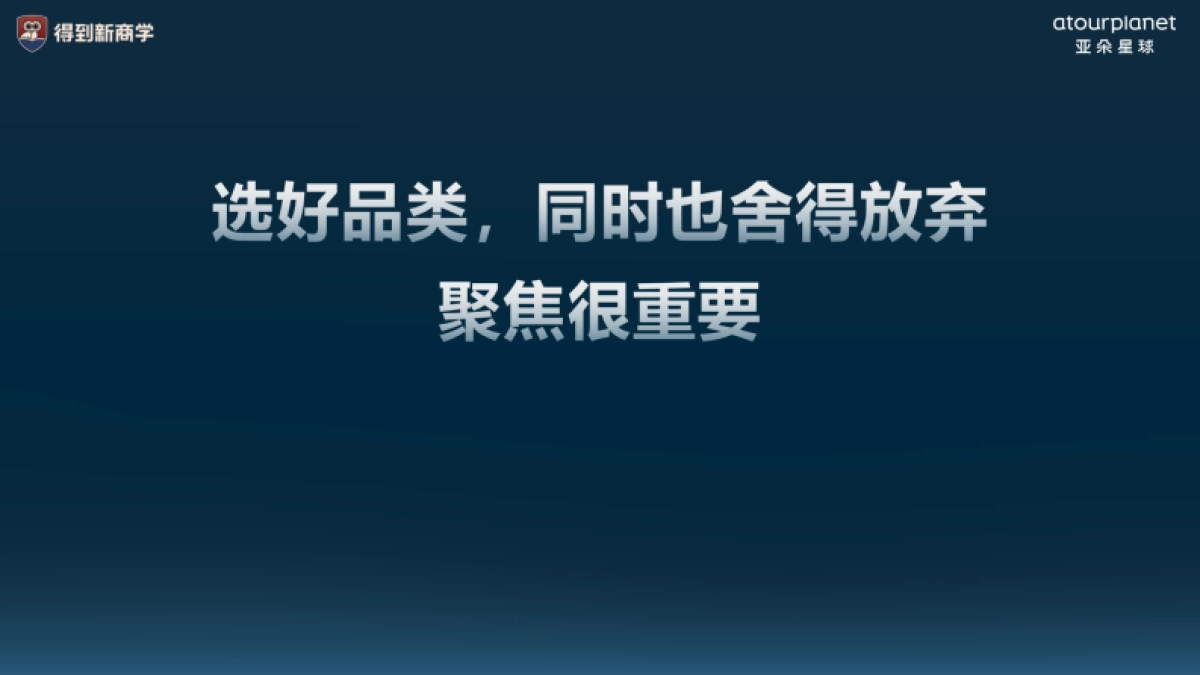 牧昆：亚朵星球怎样用内容打增量？_第6页