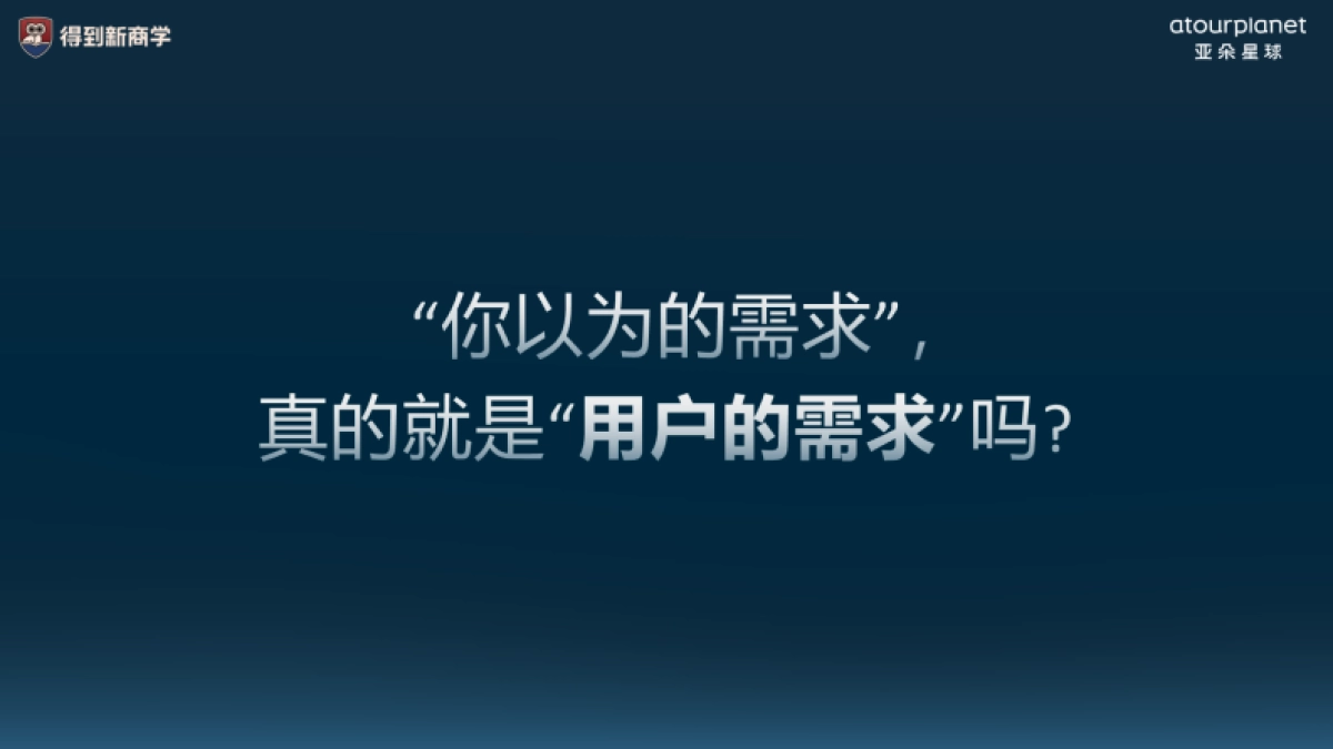 牧昆：亚朵星球怎样用内容打增量？_第7页
