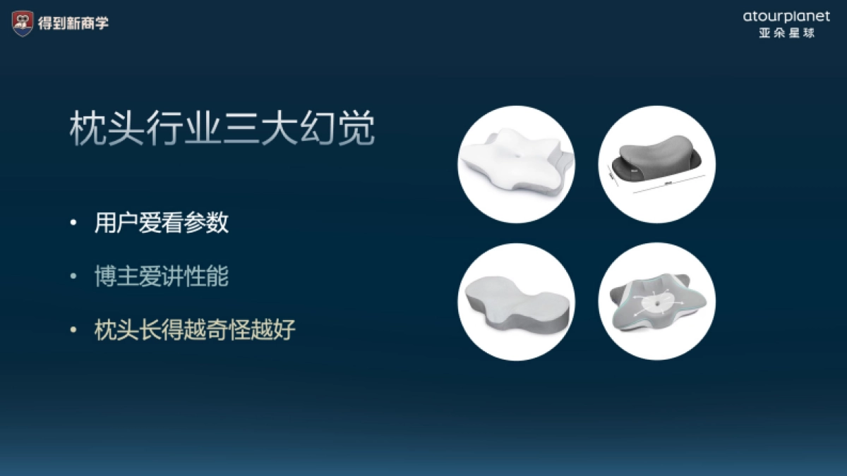 牧昆：亚朵星球怎样用内容打增量？_第8页