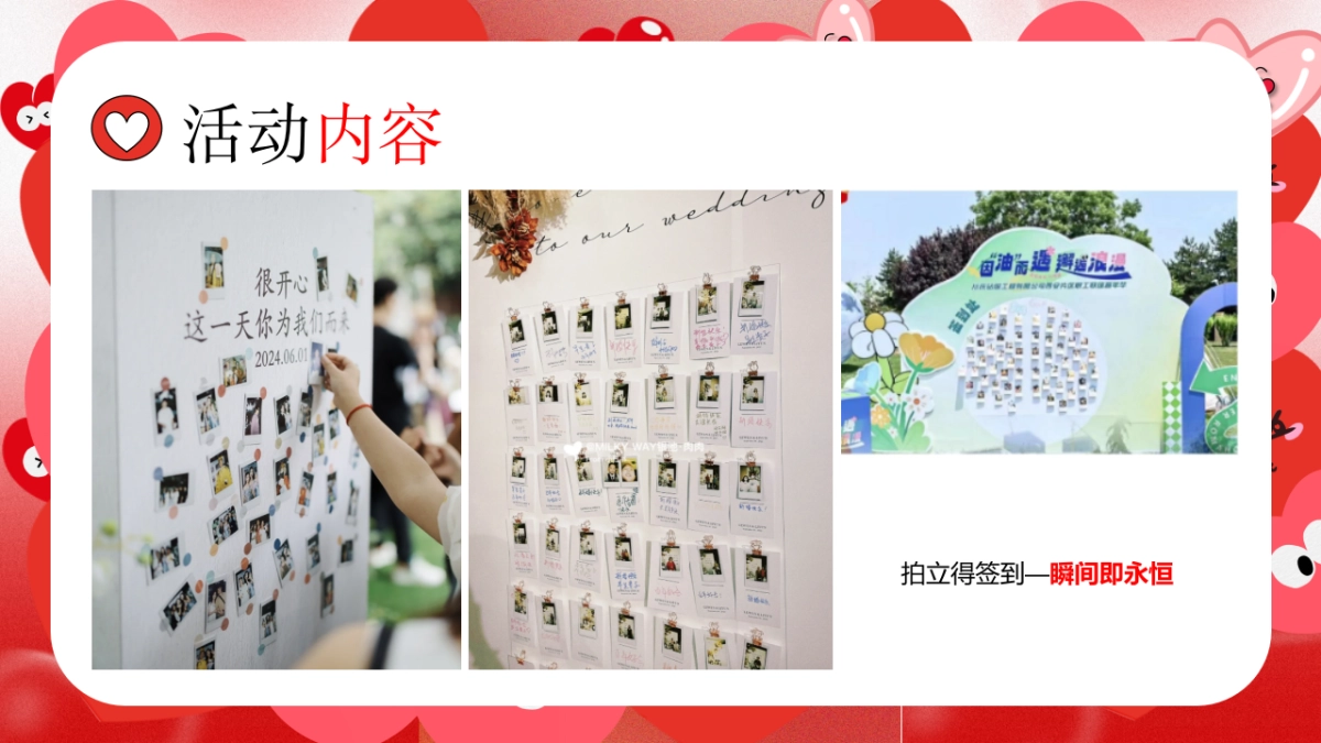 “此时此刻 大声说爱”情人活动方案_第10页