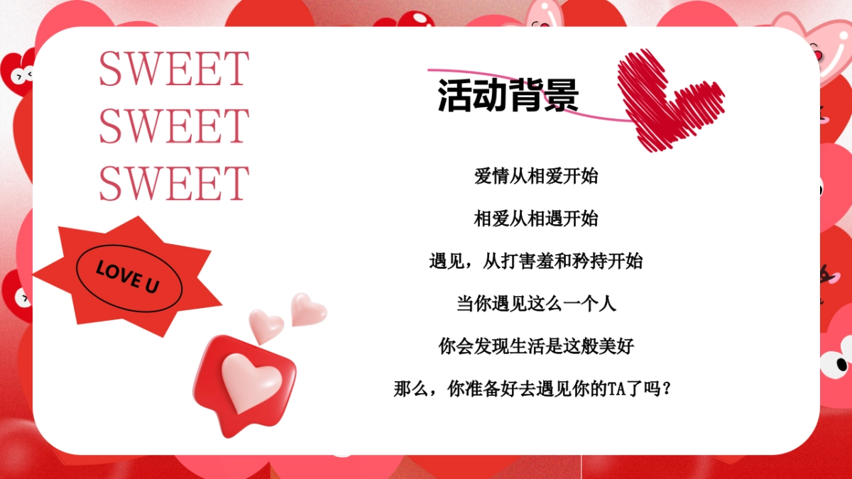 “此时此刻 大声说爱”情人活动方案_第4页