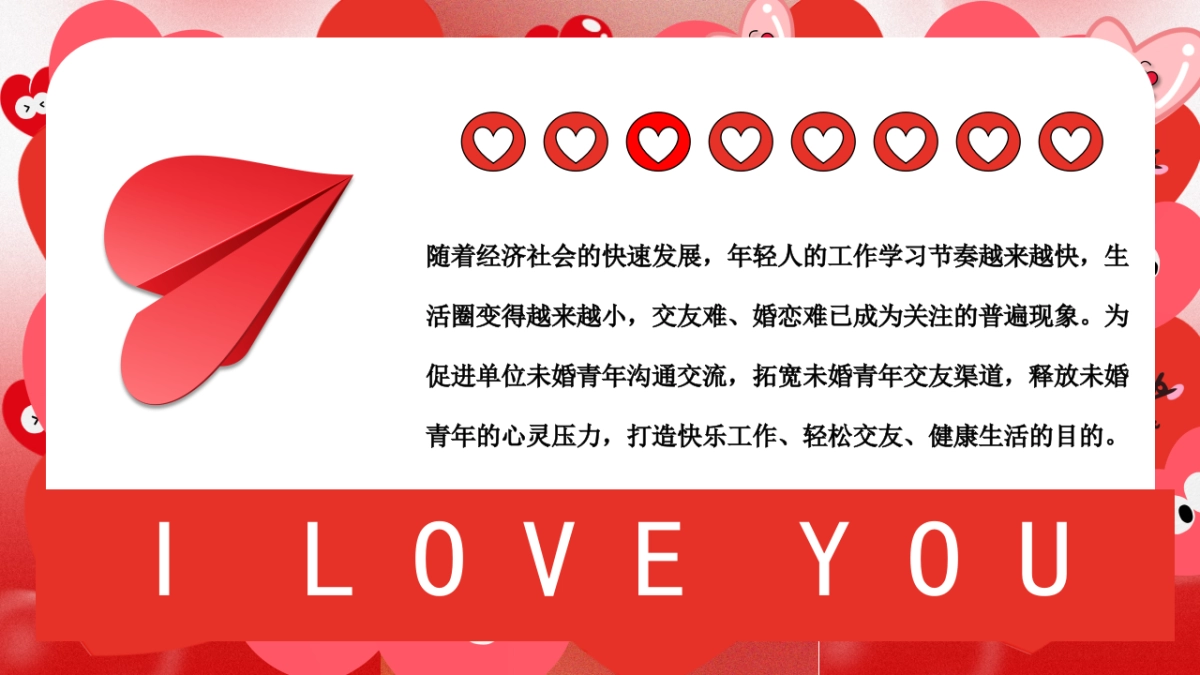 “此时此刻 大声说爱”情人活动方案_第5页