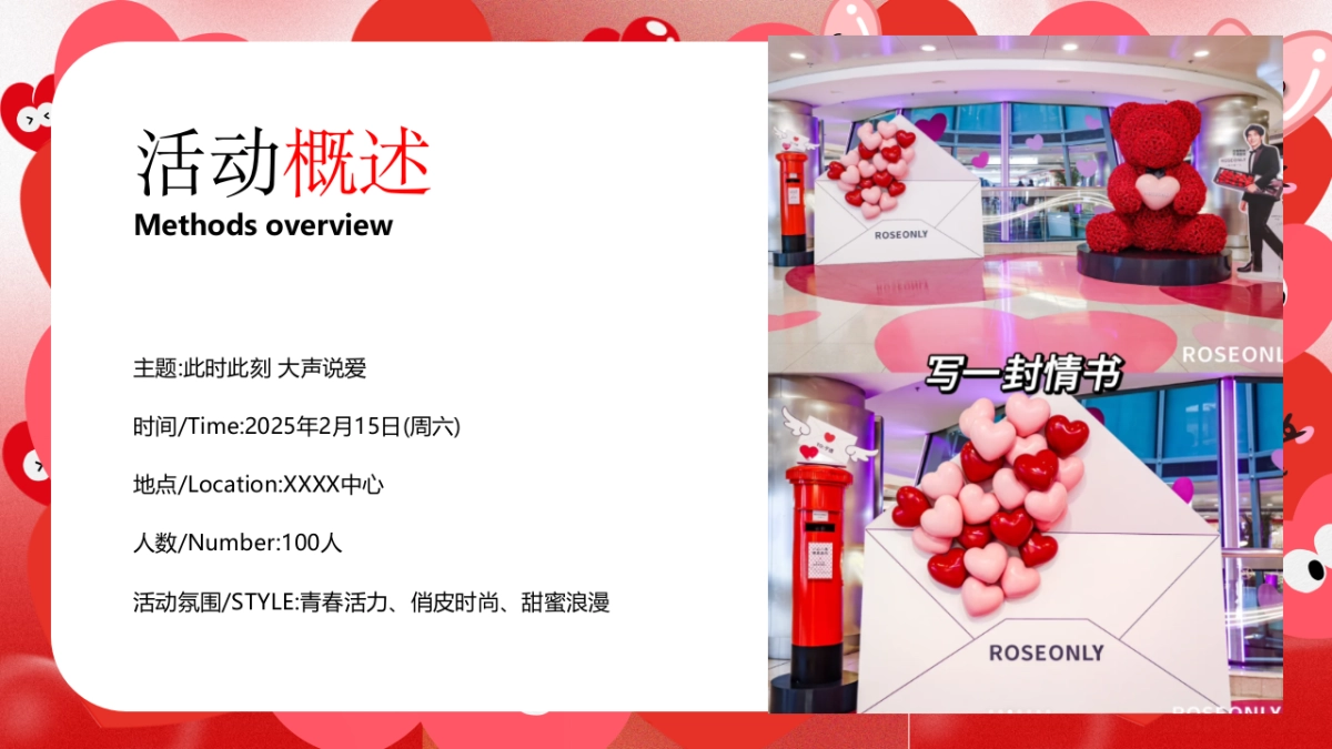 “此时此刻 大声说爱”情人活动方案_第6页