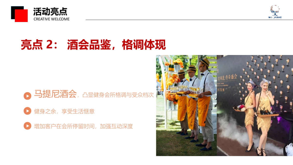 “无运动 不青春”健身会所开业庆典_第10页