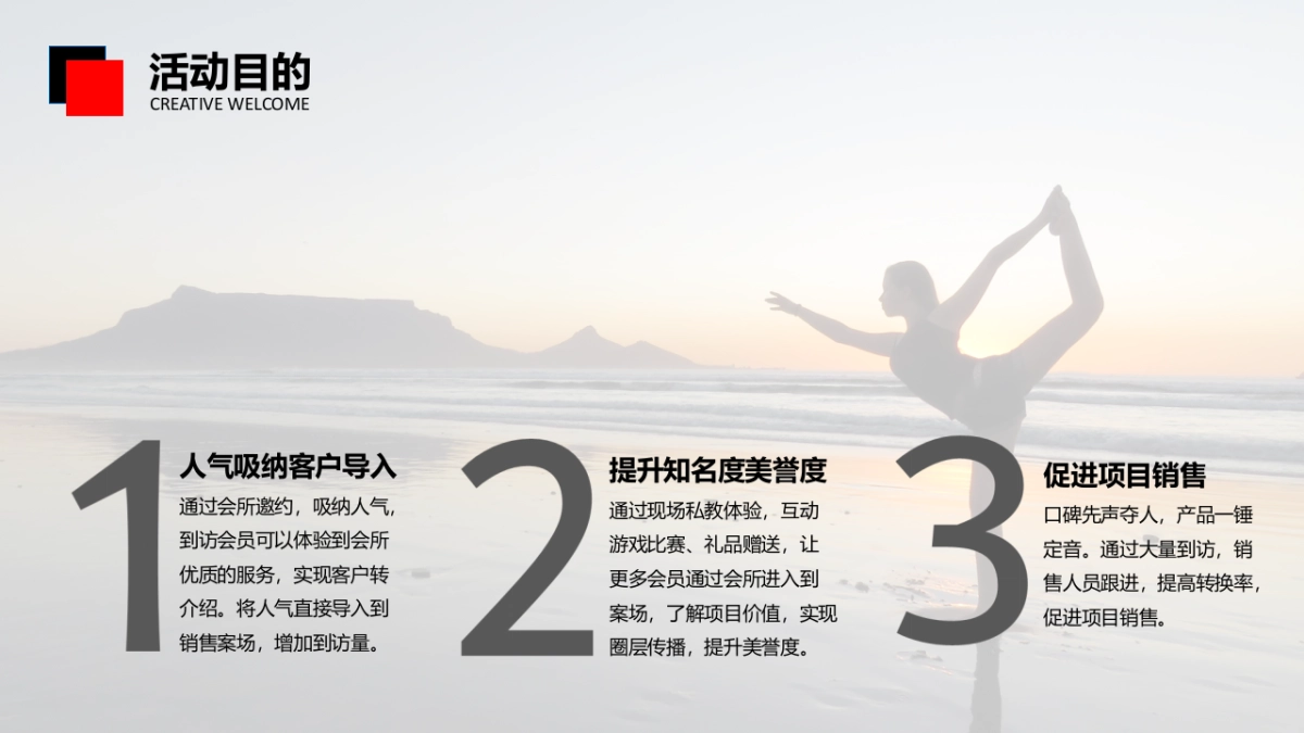 “无运动 不青春”健身会所开业庆典_第3页