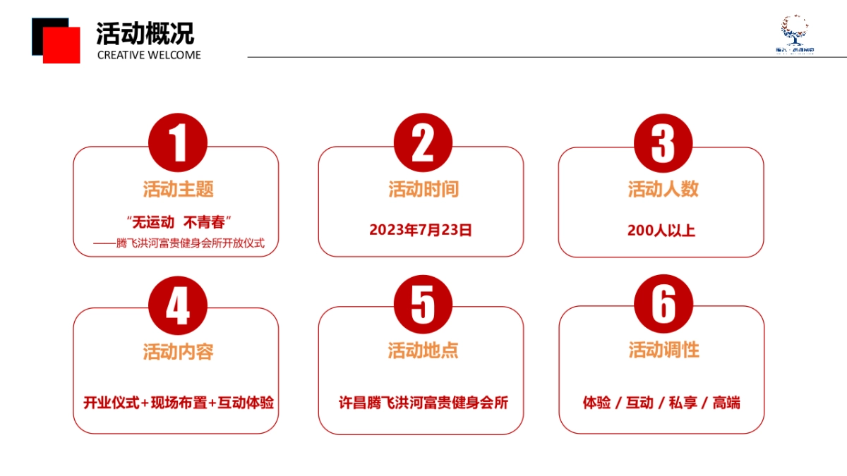 “无运动 不青春”健身会所开业庆典_第4页