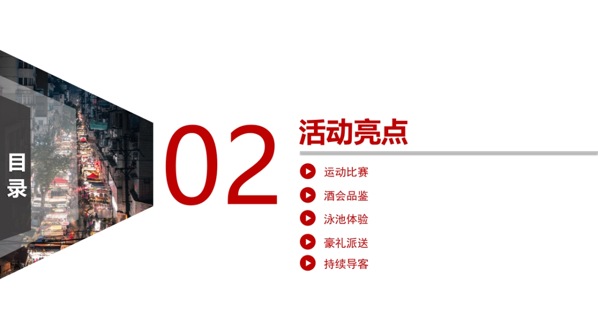 “无运动 不青春”健身会所开业庆典_第5页