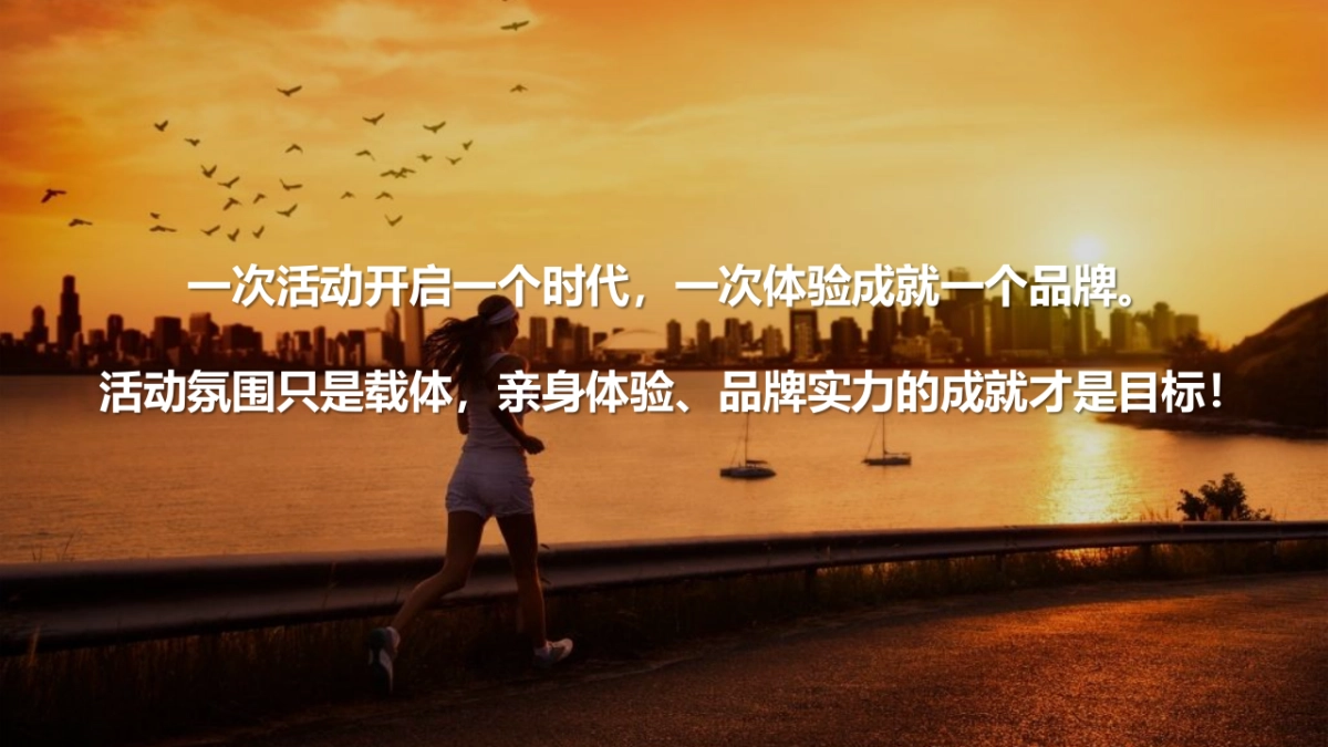 “无运动 不青春”健身会所开业庆典_第7页