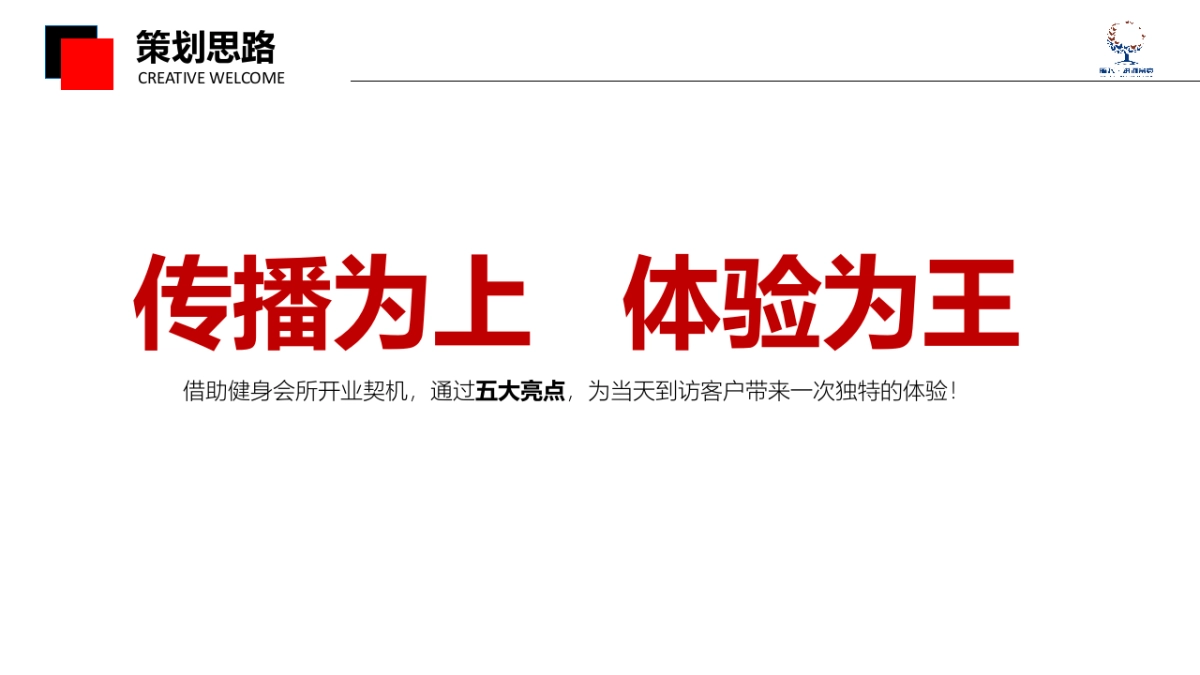 “无运动 不青春”健身会所开业庆典_第8页