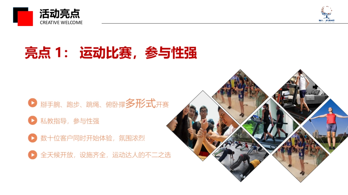 “无运动 不青春”健身会所开业庆典_第9页