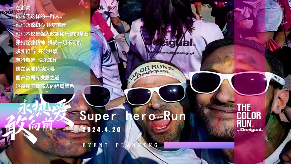 彩虹跑-健康跑活动全案_第3页