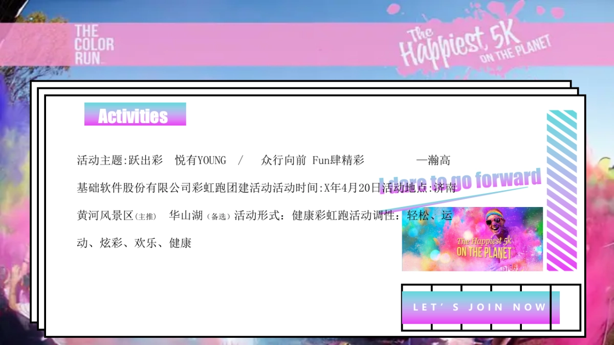 彩虹跑-健康跑活动全案_第8页