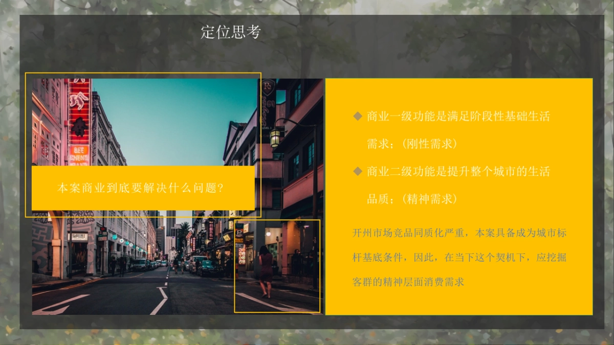 开州假日国际广场商业“焕新”出圈计划_第9页