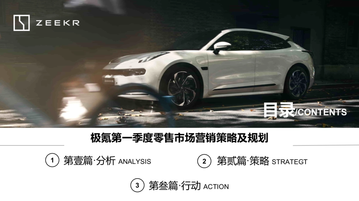 极氪汽车区域活动策划及执行代理招标方案_第4页