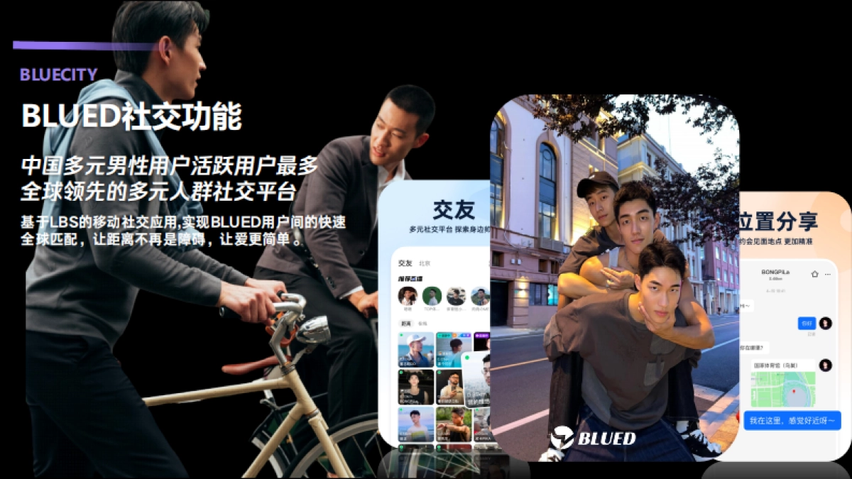 BLUED商业化介绍_第7页