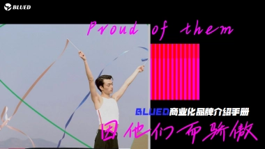BLUED商业化介绍