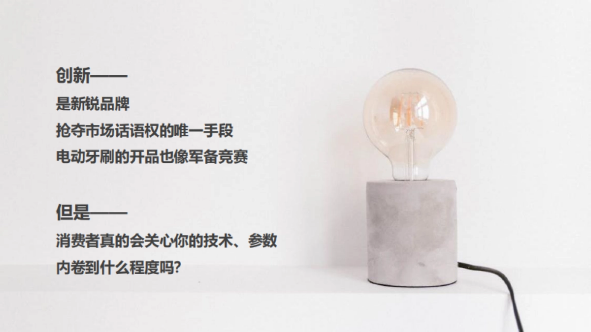 电动牙刷新品小红书策略Demo_第10页