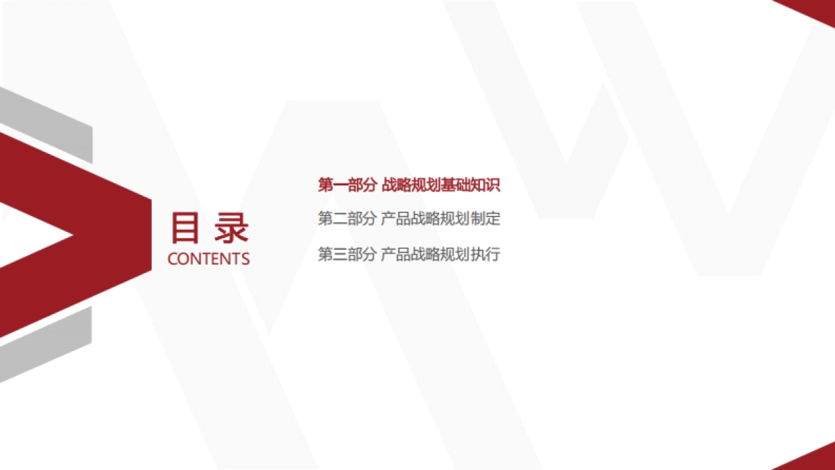 华为产品战略规划全景训战_第2页