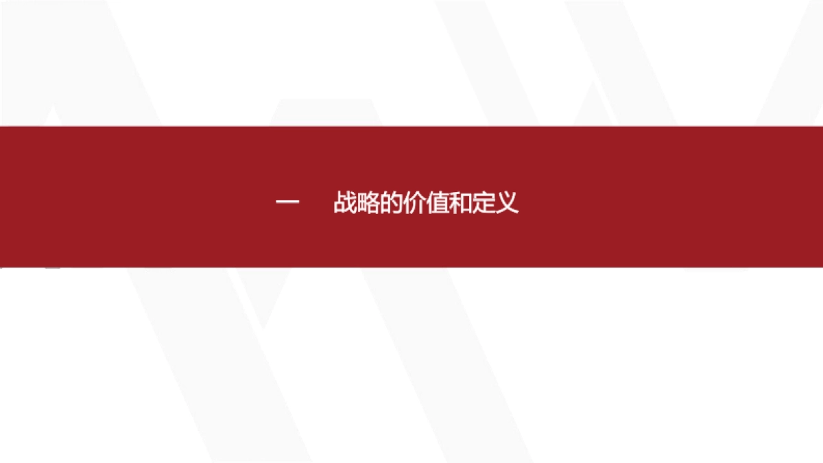 华为产品战略规划全景训战_第3页