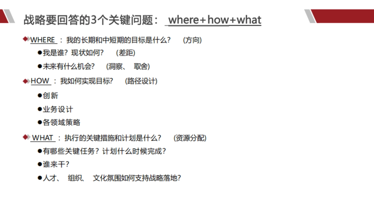 华为产品战略规划全景训战_第6页