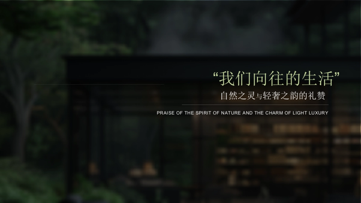 汤山涵田春之谷 臻温泉悦酒店自然休闲新中式非遗开业活动方案_第5页