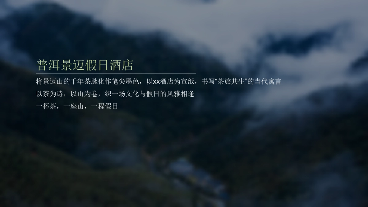 汤山涵田春之谷 臻温泉悦酒店自然休闲新中式非遗开业活动方案_第6页