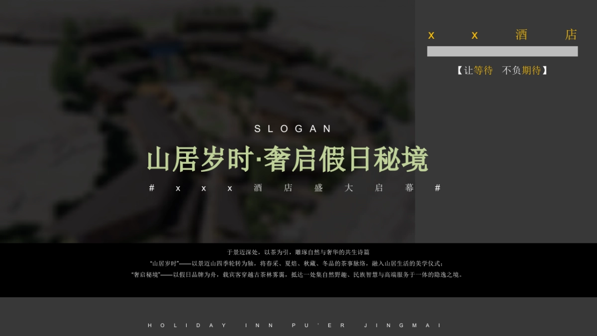汤山涵田春之谷 臻温泉悦酒店自然休闲新中式非遗开业活动方案_第8页