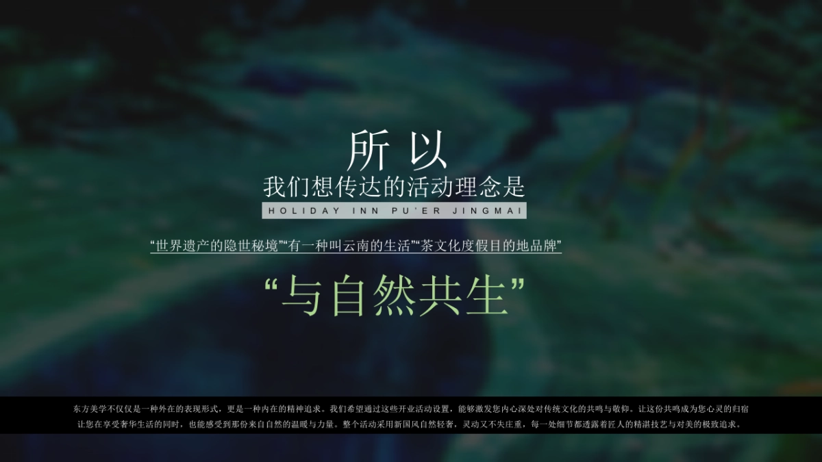 汤山涵田春之谷 臻温泉悦酒店自然休闲新中式非遗开业活动方案_第9页