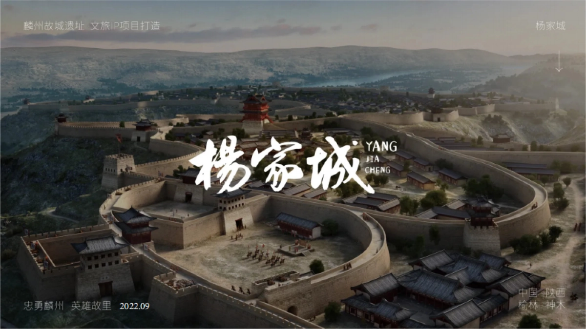 杨家城文旅项目IP形象设计方案_第1页