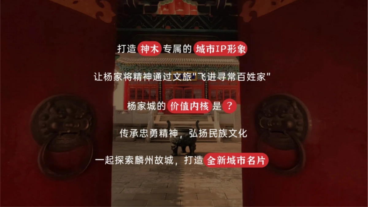 杨家城文旅项目IP形象设计方案_第2页