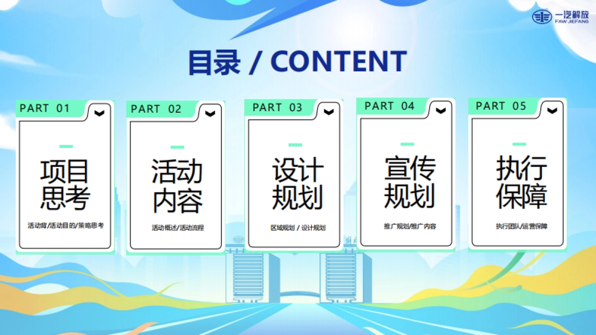 一汽解放家庭日活动方案_第2页